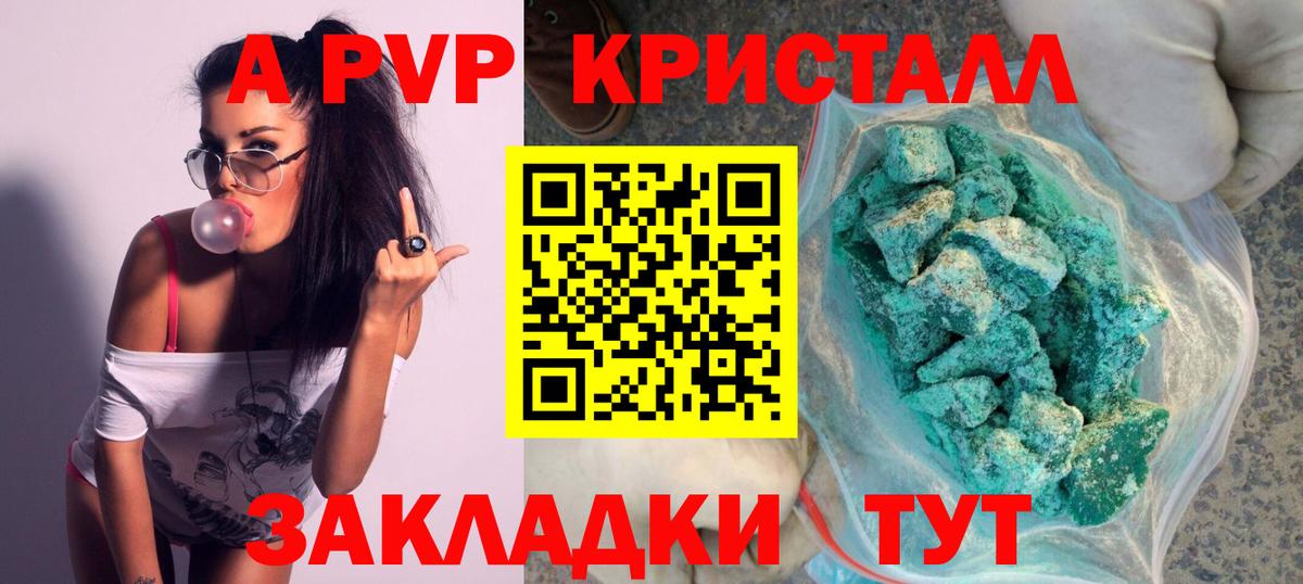 Альфа ПВП кристаллы Шали