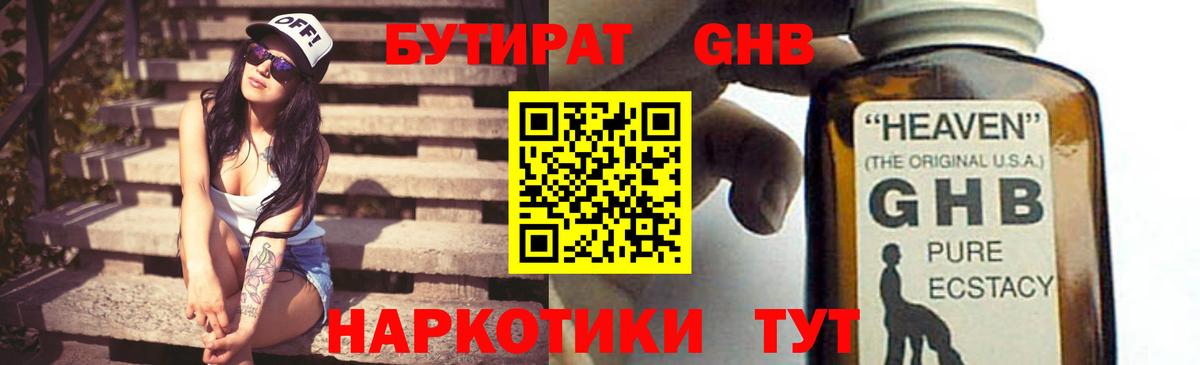 БУТИРАТ 1.4BDO  Вход с VPN  БУТИРАТ  Шали 