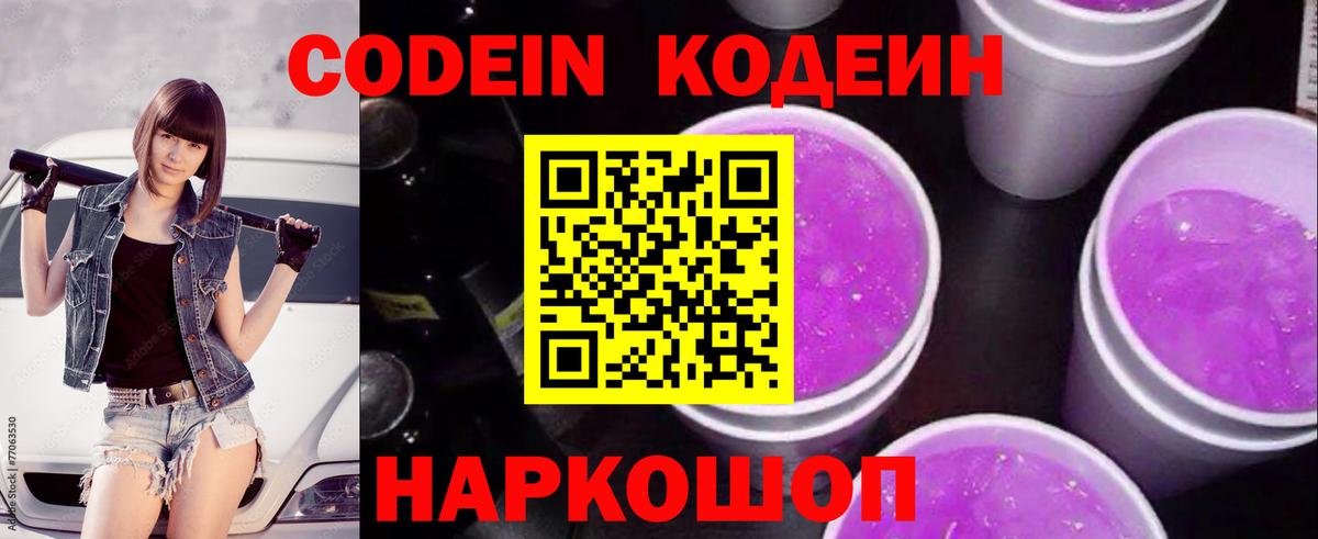 Кодеиновый сироп Lean Purple Drank  Кодеиновый сироп Lean напиток Lean (лин)  Вход с VPN  Шали 