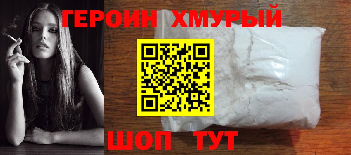 ГЕРОИН гречка Шали