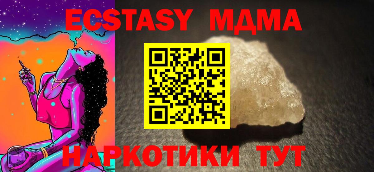 МДМА  MDMA Molly  Вход с VPN  МДМА VHQ  Шали 