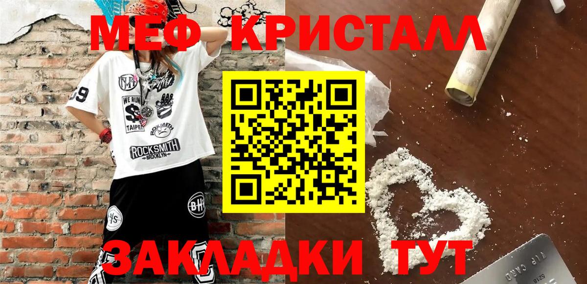 Меф мяу мяу мука Шали