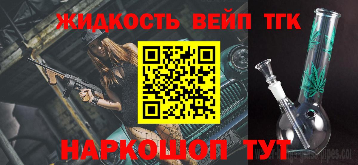 Дистиллят ТГК вейп с тгк Шали