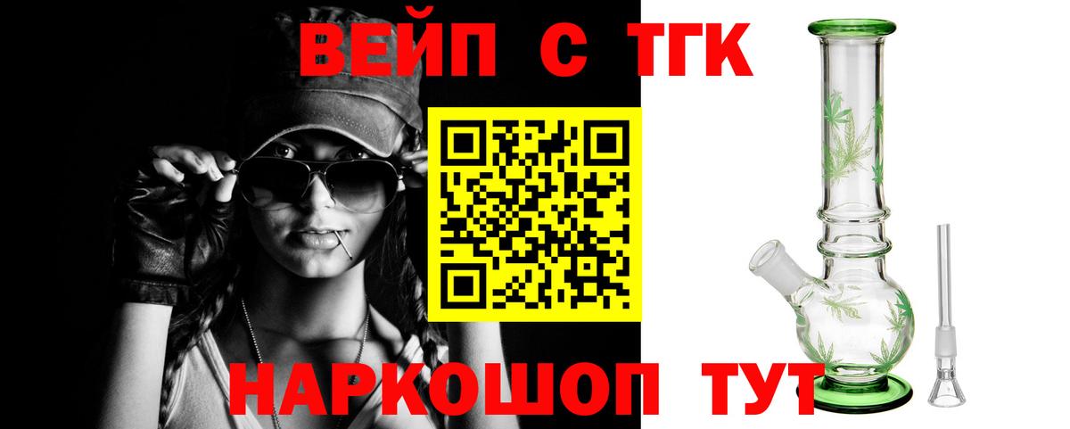 ТГК концентрат  Вход с VPN  ТГК вейп с тгк  Шали 